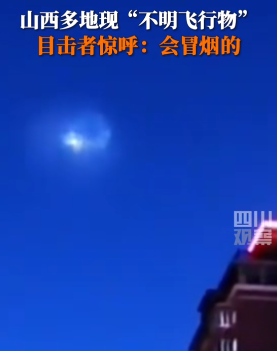 多地市民发现不明飞行物！覆盖范围广，可能是什么？这事情不简单610 / 作者:平静769 / 帖子ID:123603