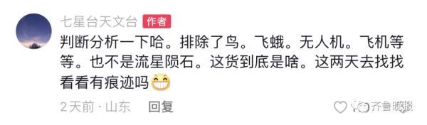 多地惊现不明飞行物！有人说像筋斗云，有人说像水滴，到底是什么？699 / 作者:你时决提 / 帖子ID:123627
