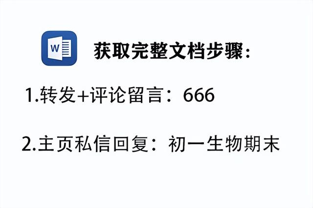 熬夜9天！我整理七年级上册生物（期末）40个考点，做成背诵清单897 / 作者:唐伯狼乌 / 帖子ID:123714