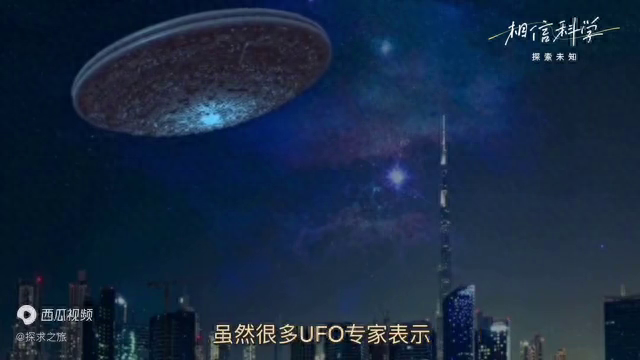 外星人是否存在？UFO到底是什么？听我讲完，您就明白了328 / 作者:嘉熙莫多多ir / 帖子ID:123776