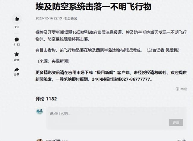 UFO被人类摧毁?埃及防空系统立功,不明飞行物被击落后坠海823 / 作者:123457682 / 帖子ID:123830