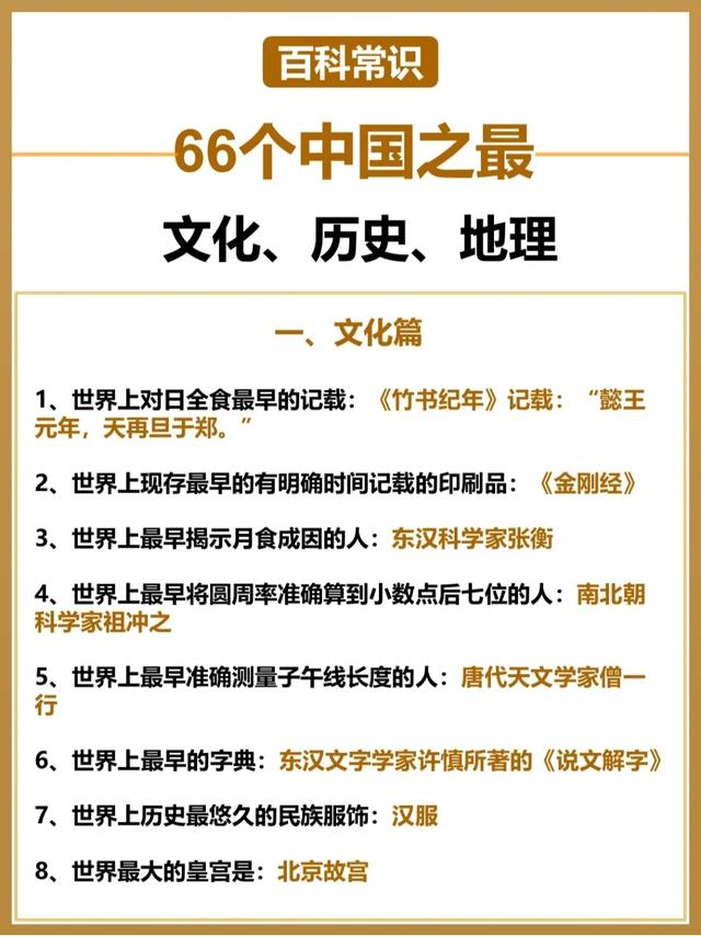 中国的66个世界之最（文化、历史、地理）20 / 作者:123458001 / 帖子ID:123887