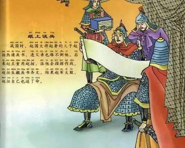 六个历史经典故事-4.jpg