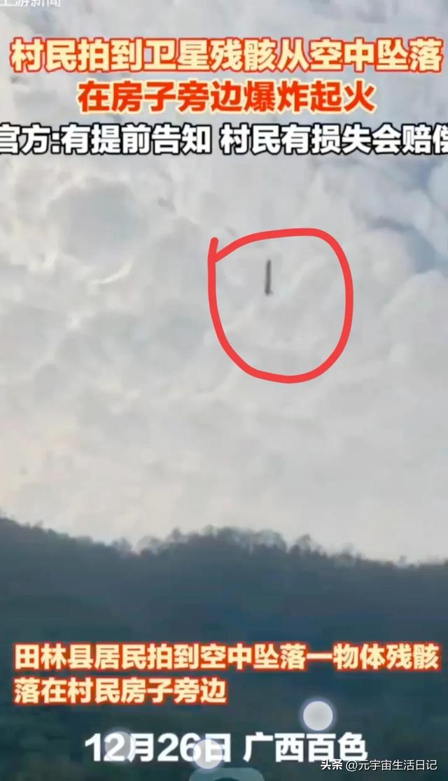 UFO?广西百色两遇不明物体从天坠落燃烧，官方回应不是外星来客959 / 作者:123457462 / 帖子ID:124021