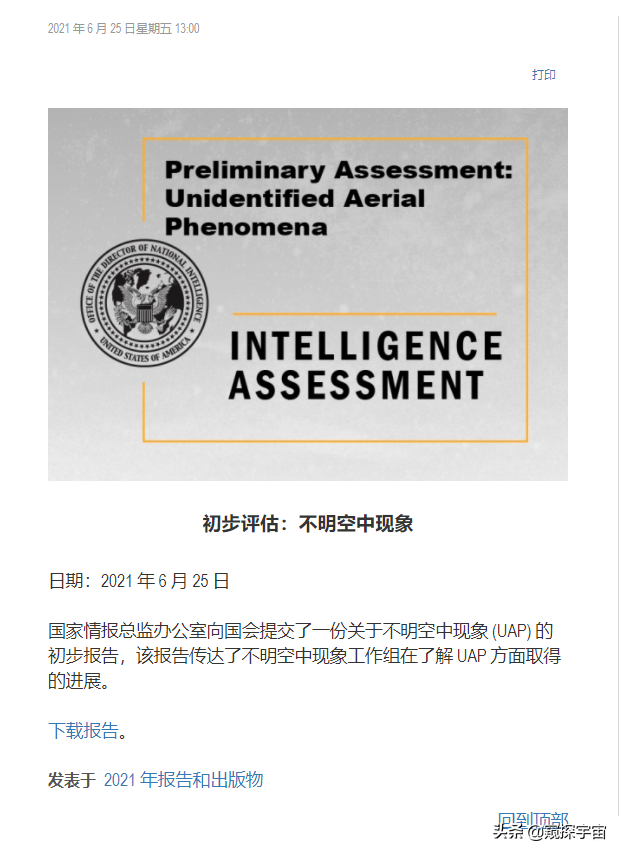 美国公布UFO研究结果！其中有18起目击事件，疑似外星科技925 / 作者:后果后我买卖顺 / 帖子ID:124025