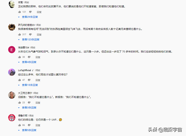 美国公布UFO研究结果！其中有18起目击事件，疑似外星科技883 / 作者:后果后我买卖顺 / 帖子ID:124025