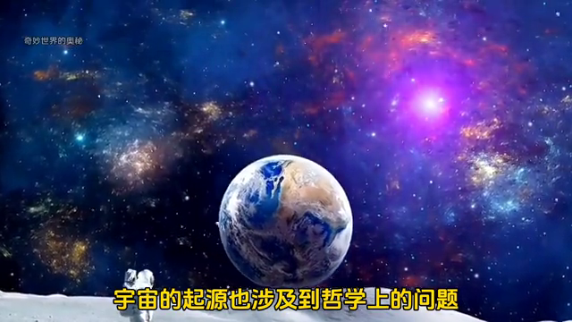 奇妙的世界:宇宙的起源64 / 作者:平凡7 / 帖子ID:124073