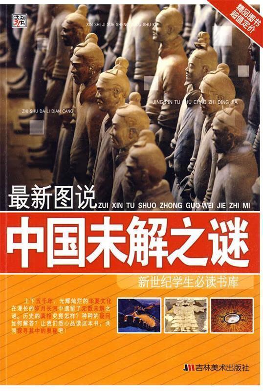 探索未知：中国十大未解之谜862 / 作者:123457376 / 帖子ID:124136