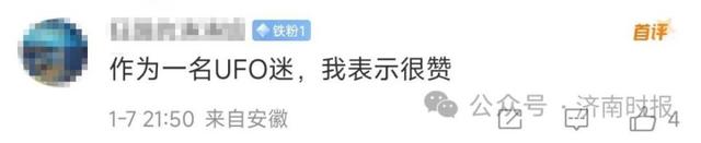 热搜！济南上空现疑似不明飞行物？网友热议182 / 作者:wangsb02 / 帖子ID:124261