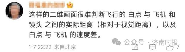热搜！济南上空现疑似不明飞行物？网友热议866 / 作者:wangsb02 / 帖子ID:124261
