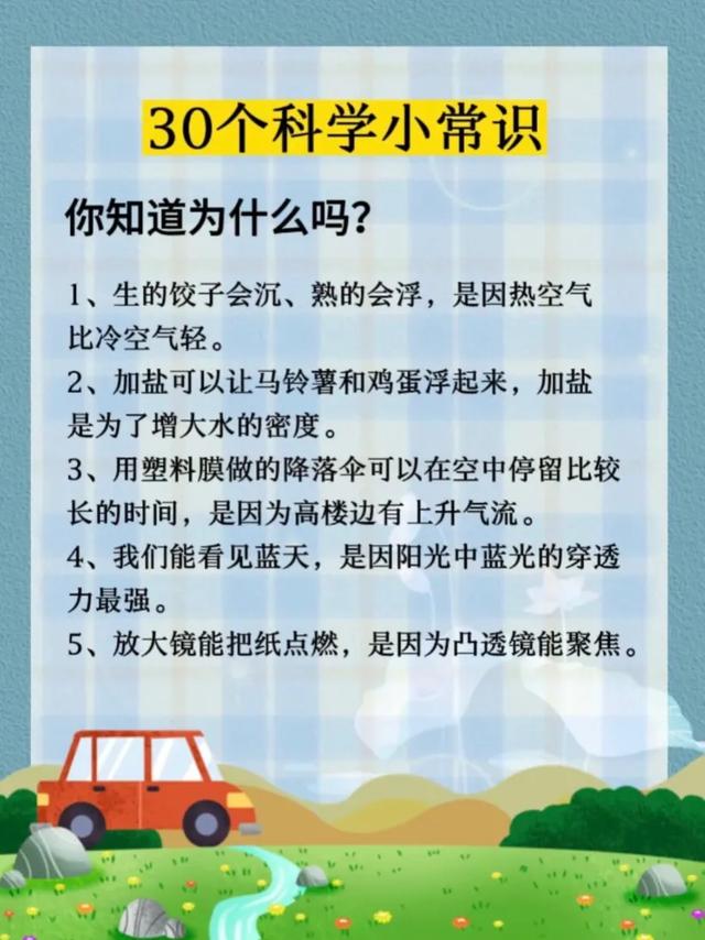 30个科学小知识，你知道几个呢？889 / 作者:绘粹凭 / 帖子ID:125307
