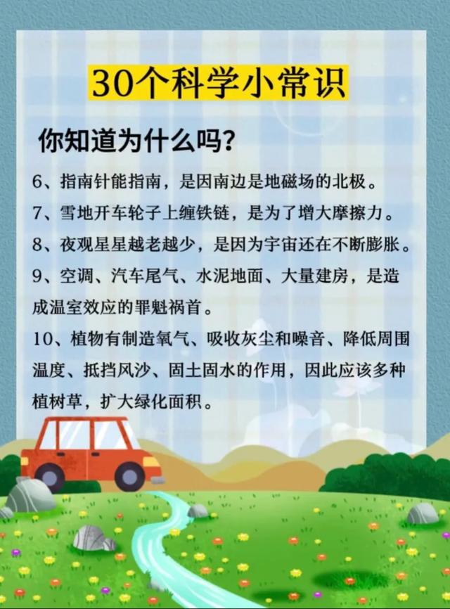 30个科学小知识，你知道几个呢？491 / 作者:绘粹凭 / 帖子ID:125307