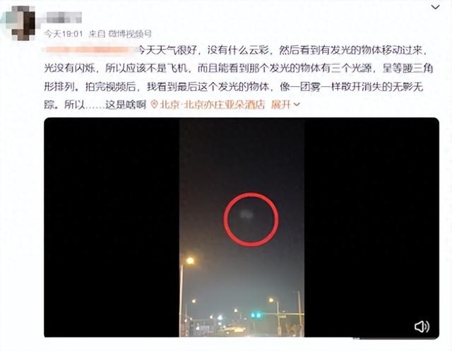 北京等地上空疑现不明飞行物引发网友热议，究竟是什么？498 / 作者:街角386 / 帖子ID:125575