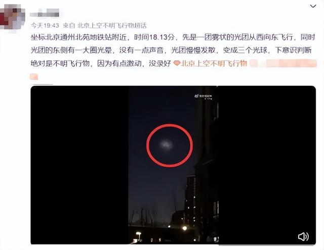 北京等地上空疑现不明飞行物引发网友热议，究竟是什么？19 / 作者:街角386 / 帖子ID:125575