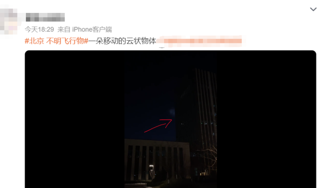 北京等多地惊现不明飞行物？专家最新回应——77 / 作者:邓尔岚 / 帖子ID:125576