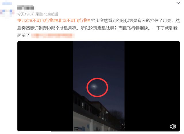 多地天空疑现不明飞行物，专家最新回应！642 / 作者:随缘6872 / 帖子ID:125580