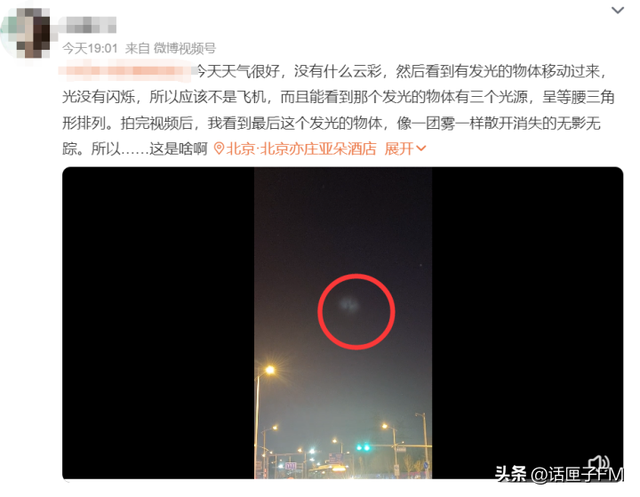 北京等多地上空惊现不明飞行物，专家解释来了→546 / 作者:保佑缎 / 帖子ID:125582