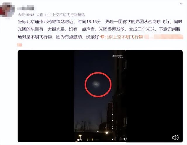 北京等地上空疑现不明飞行物：没声音速度极快，是外星人飞行器？247 / 作者:悦悦782 / 帖子ID:125584