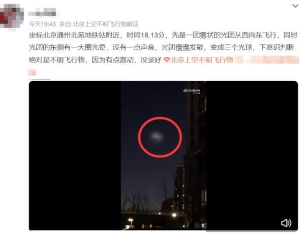河北等地疑现不明飞行物？专家回应943 / 作者:大嘴997 / 帖子ID:125618