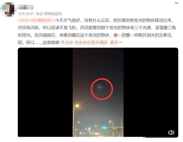 北京等多地惊现不明飞行物？专家最新回应440 / 作者:123457753 / 帖子ID:125619