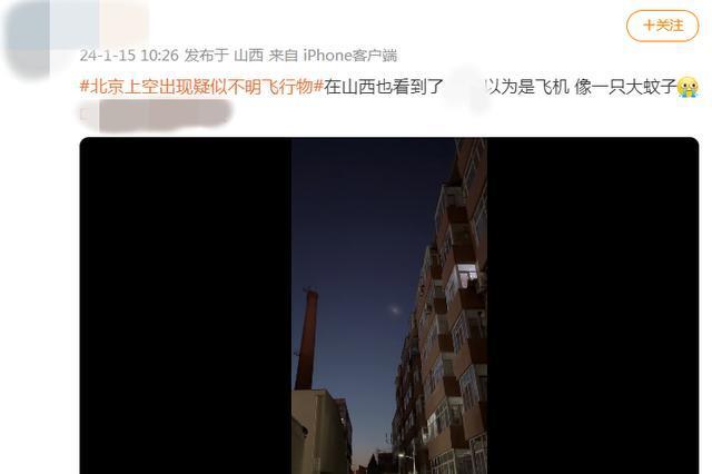 北京等多地惊现不明飞行物？专家最新回应366 / 作者:123457753 / 帖子ID:125619