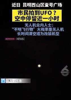 北京等多地惊现不明飞行物？专家最新回应258 / 作者:123457753 / 帖子ID:125619
