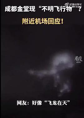 北京等多地惊现不明飞行物？专家最新回应762 / 作者:123457753 / 帖子ID:125619