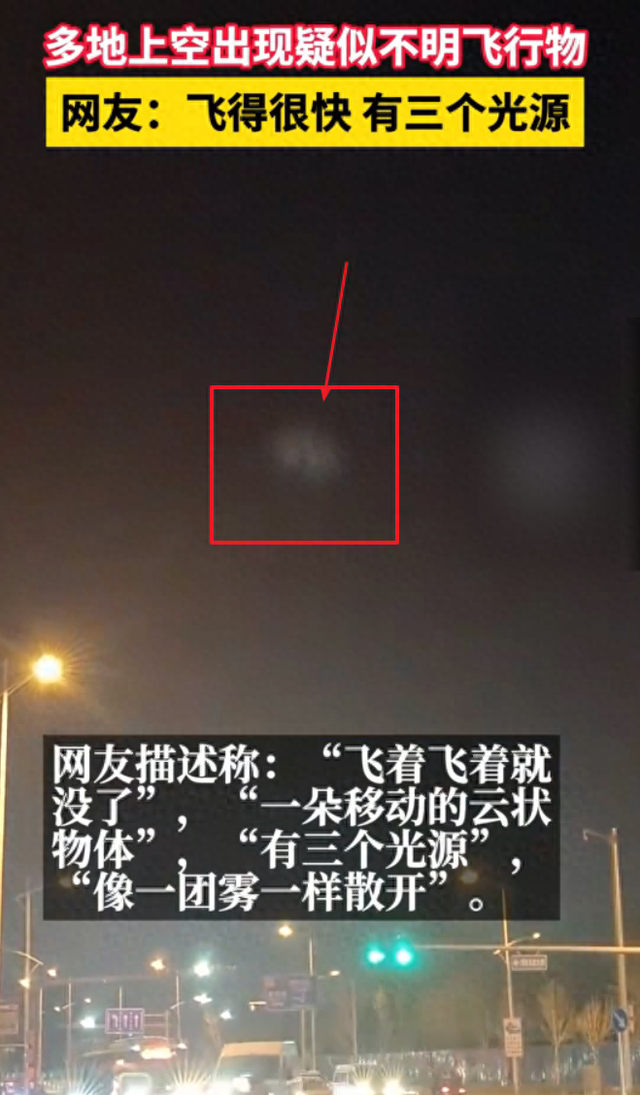 多地天空现不明飞行物，是外星人还是他国武器？383 / 作者:123457929 / 帖子ID:125714