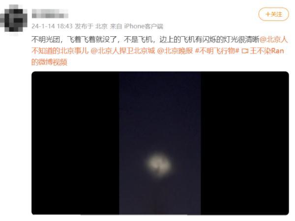 北京上空出现不明飞行物？很多人拍到608 / 作者:123457245 / 帖子ID:125732