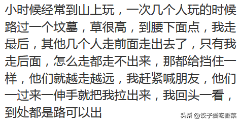 你们身边遇到过哪些灵异事件？网友分享的诡异经历，让人毛骨悚然696 / 作者:徐殿军 / 帖子ID:125821