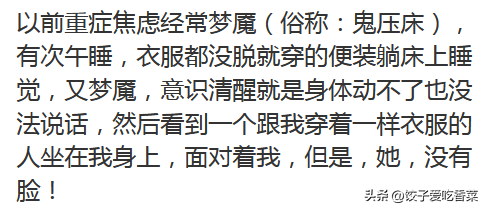 你们身边遇到过哪些灵异事件？网友分享的诡异经历，让人毛骨悚然433 / 作者:徐殿军 / 帖子ID:125821