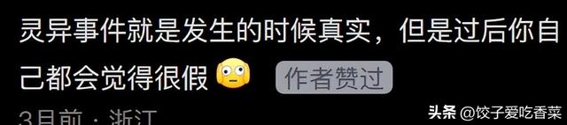 你们身边遇到过哪些灵异事件？网友分享的诡异经历，让人毛骨悚然346 / 作者:徐殿军 / 帖子ID:125821