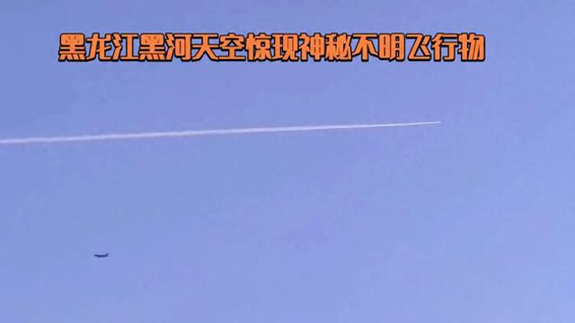 黑河出现不明飞行物151 / 作者:导群贵 / 帖子ID:126110
