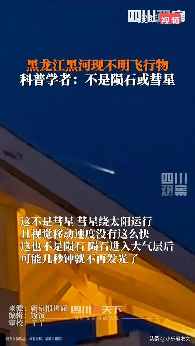 神秘的飞行物，是航天器残骸终极解密！930 / 作者:艾克n / 帖子ID:126111