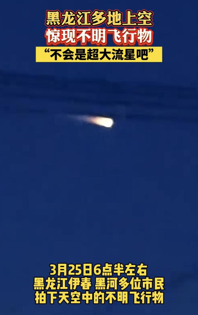 黑龙江多地观测到不明飞行物，网友：快问问哈工大最近在研究什么508 / 作者:阿甘cx1982 / 帖子ID:126117
