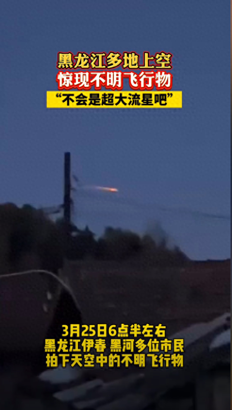 黑龙江多地上空现不明飞行物，网友评论太好笑了，全都在问哈工大925 / 作者:123457978 / 帖子ID:126118