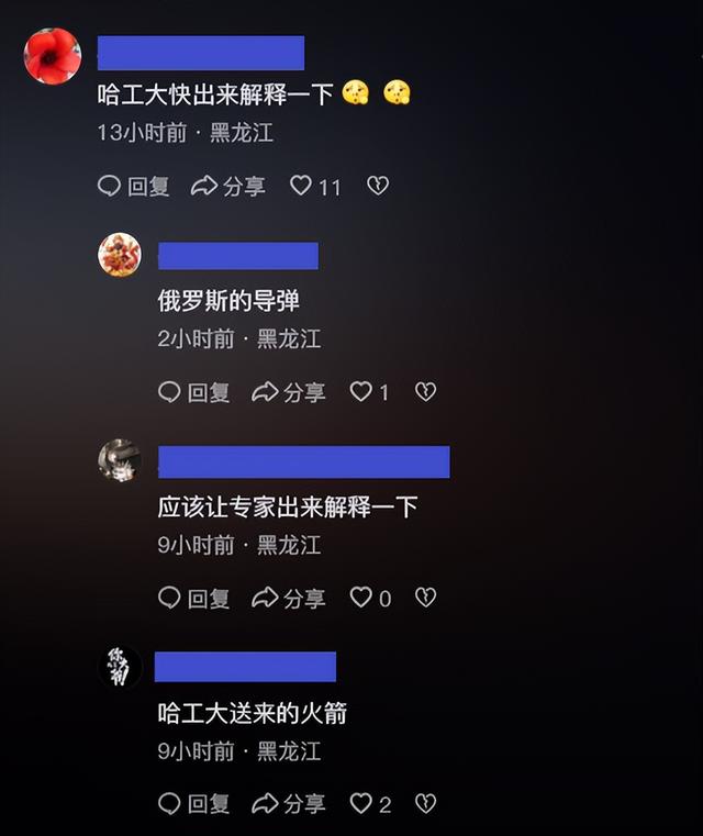 黑龙江多地上空现不明飞行物，网友评论太好笑了，全都在问哈工大469 / 作者:123457978 / 帖子ID:126118