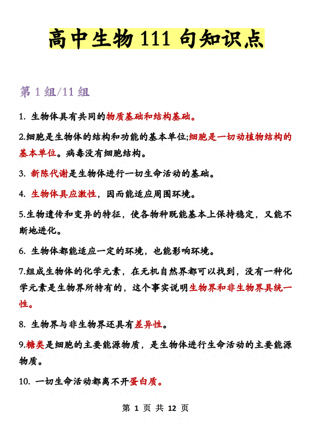 高中党福音！生物111句知识点，涵盖三年全部课本！126 / 作者:似是故人来517 / 帖子ID:126162