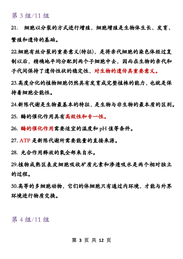 高中党福音！生物111句知识点，涵盖三年全部课本！231 / 作者:似是故人来517 / 帖子ID:126162