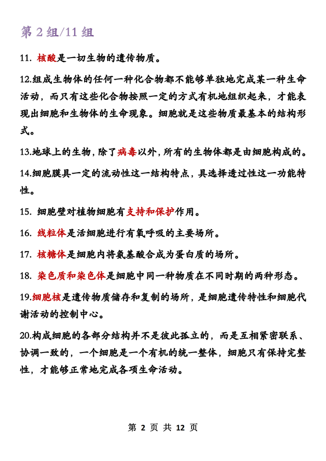 高中党福音！生物111句知识点，涵盖三年全部课本！167 / 作者:似是故人来517 / 帖子ID:126162