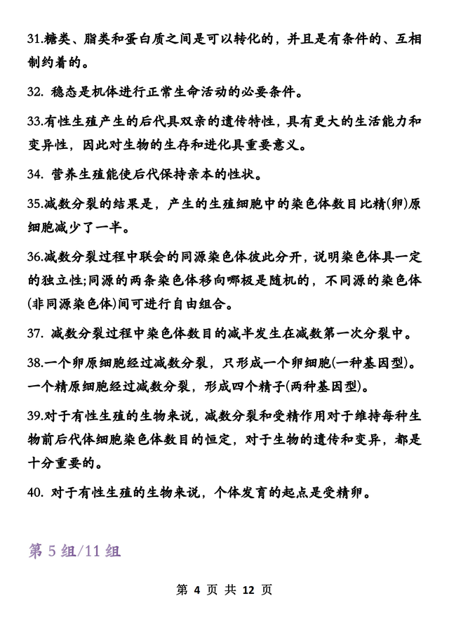 高中党福音！生物111句知识点，涵盖三年全部课本！936 / 作者:似是故人来517 / 帖子ID:126162