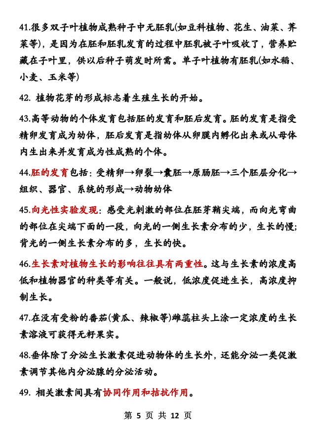 高中党福音！生物111句知识点，涵盖三年全部课本！53 / 作者:似是故人来517 / 帖子ID:126162