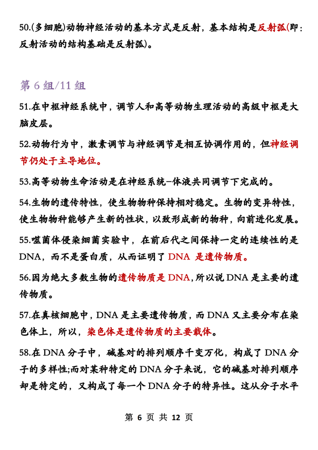 高中党福音！生物111句知识点，涵盖三年全部课本！562 / 作者:似是故人来517 / 帖子ID:126162