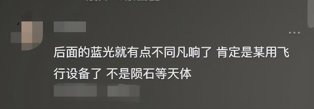 外星来客到访？黑龙江多地出现不明飞行物，拖“长尾”快速飞行330 / 作者:123458133 / 帖子ID:126198