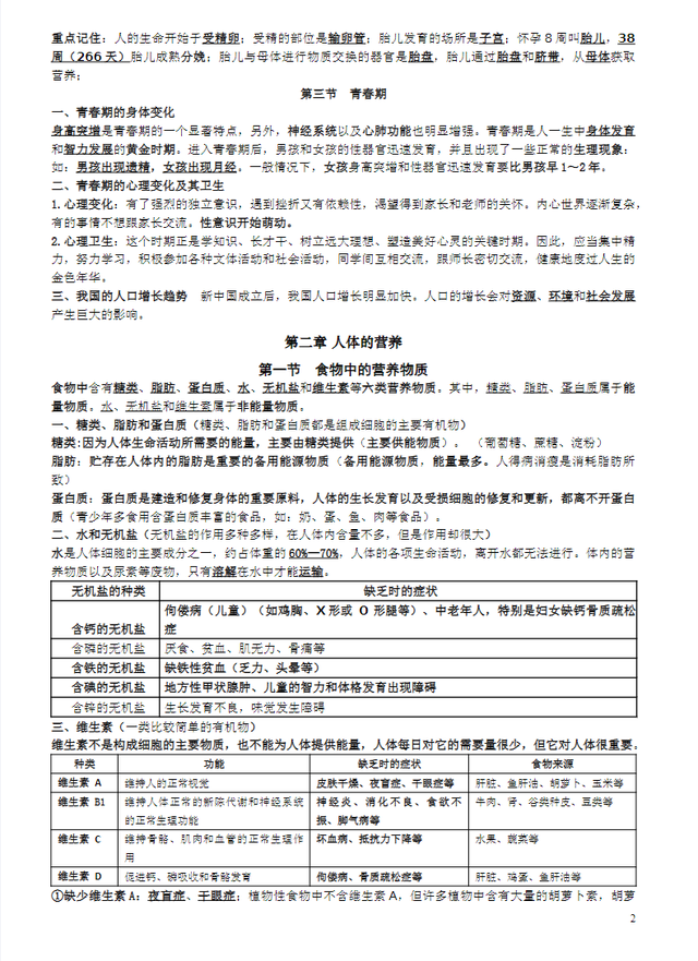生物高分不是梦！班主任：背熟这份知识点清单，均分轻松上95！409 / 作者:山人佳燕品 / 帖子ID:126402