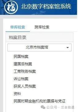 韩李敏：历史档案网上开放的查阅体验-6.jpg