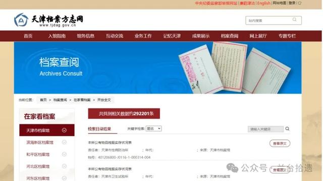 韩李敏：历史档案网上开放的查阅体验-8.jpg