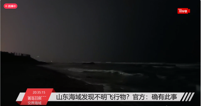 日照发现不明飞行物，官方正准备击落，难道真是外星人吗？775 / 作者:123457124 / 帖子ID:126505