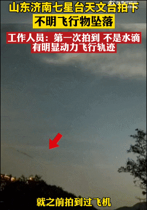 多地现不明飞行物！有网友拍到906 / 作者:945坏男人 / 帖子ID:126968