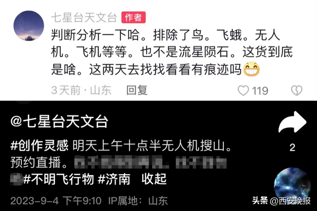 多地现不明飞行物！有网友拍到110 / 作者:945坏男人 / 帖子ID:126968